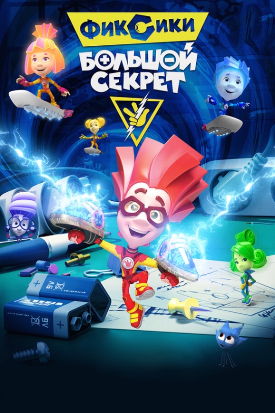 Книги Фиксики 2 шт.